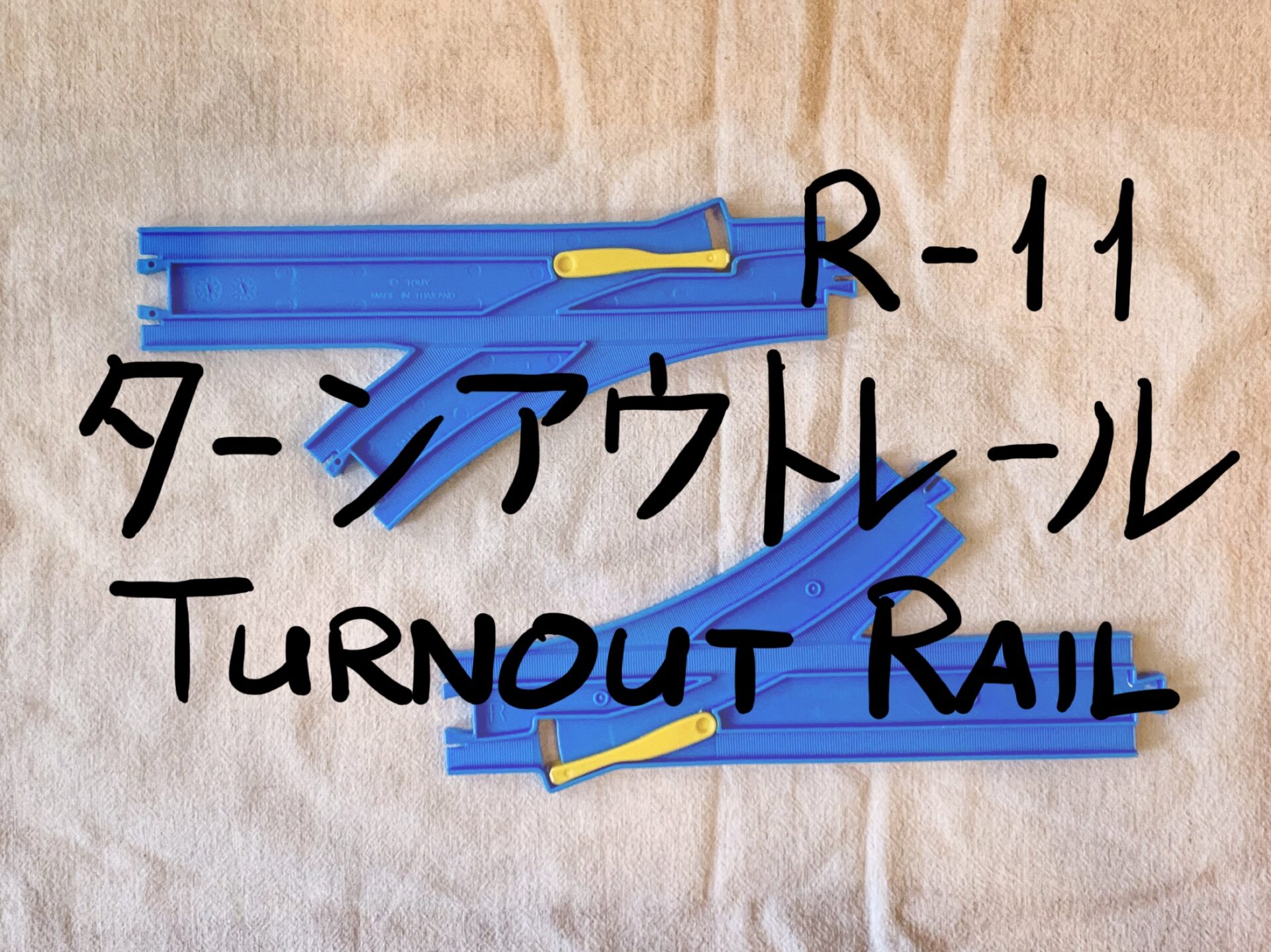 市場 メール便送料無料 プラレールＲ１１